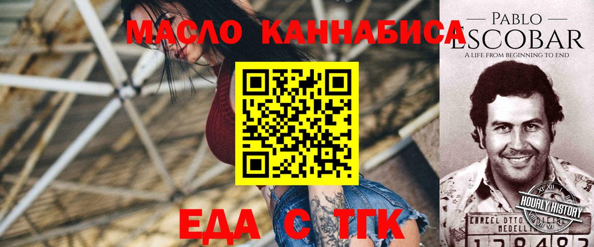 Еда ТГК конопля  Вход с VPN  Кудрово 