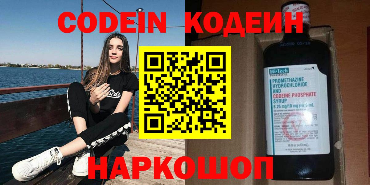 Кудрово  как найти   Вход с VPN  Codein Purple Drank 