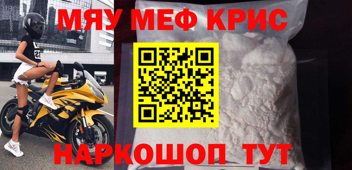 Меф мяу мяу кристаллы Кудрово